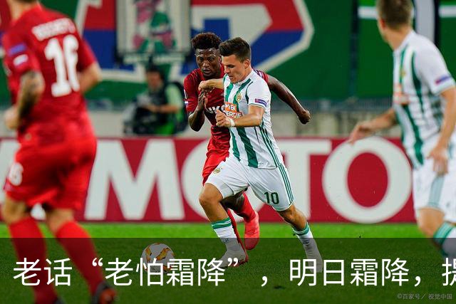 老话“老怕霜降”，明日霜降，提醒中老年：1不穿，2不练，吃3样